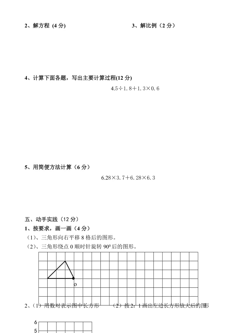 2019年六年级数学下册练习卷.doc_第3页