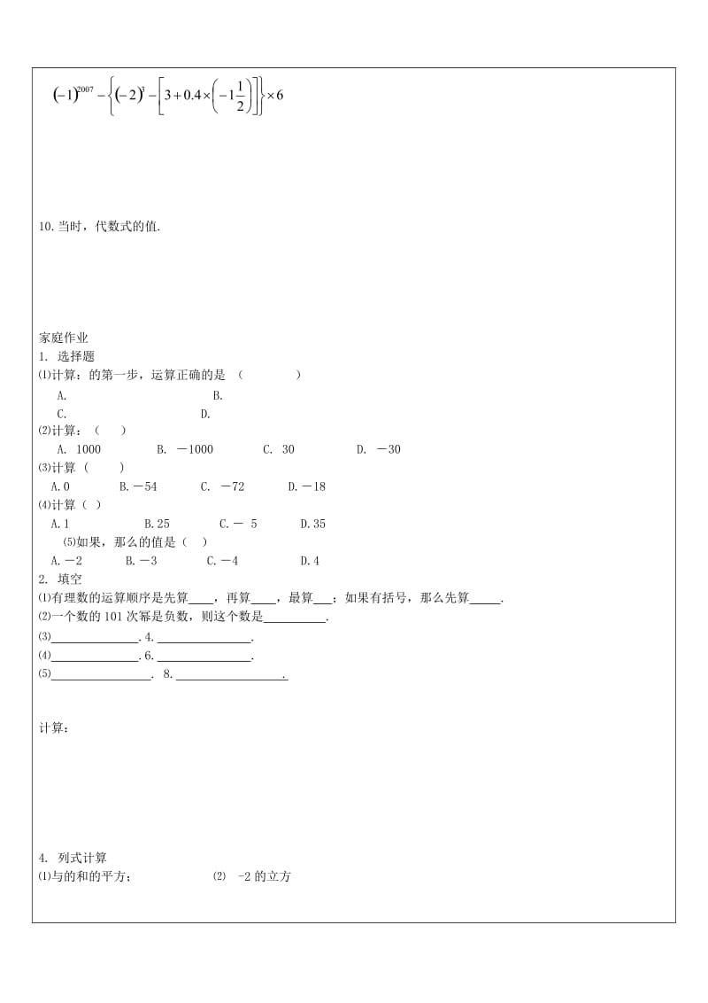 2019年六年级数学下册 5.9 有理数的混合运算教案 沪教版五四制.doc_第3页