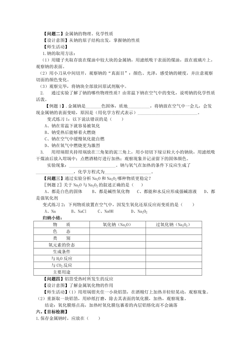 2019-2020年高一化学《31金属的化学性质》教学设计.doc_第2页