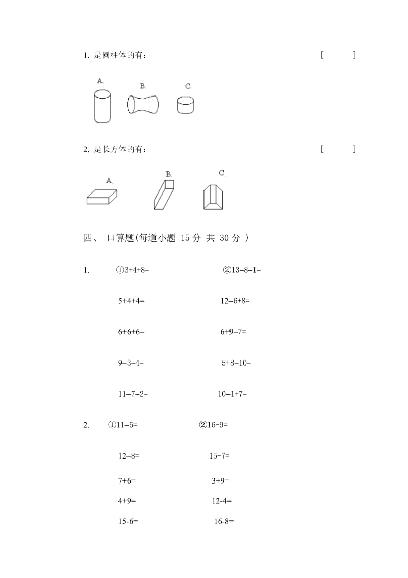 2019-2020年小学数学第二册第二单元试卷2-一年级数学试题.doc_第2页