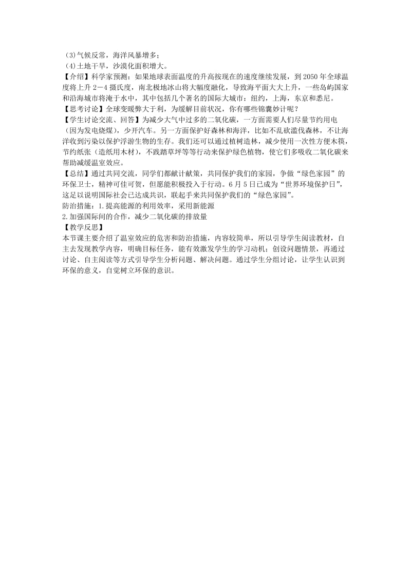 2019-2020年中考地理 关注温室效应复习教案.doc_第2页