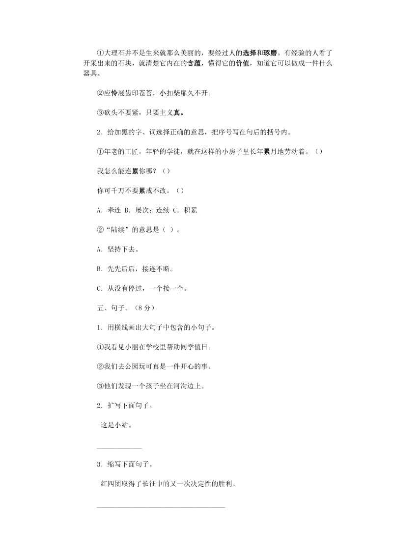 2019年五年级语文下册期中检测试题(五)人教新课标版.doc_第2页