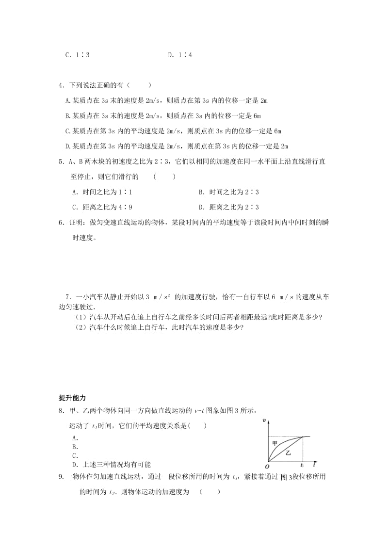 2019-2020年高一物理 2.4 匀变速直线运动的速度与位移的关系教案 新人教版 (I).doc_第2页