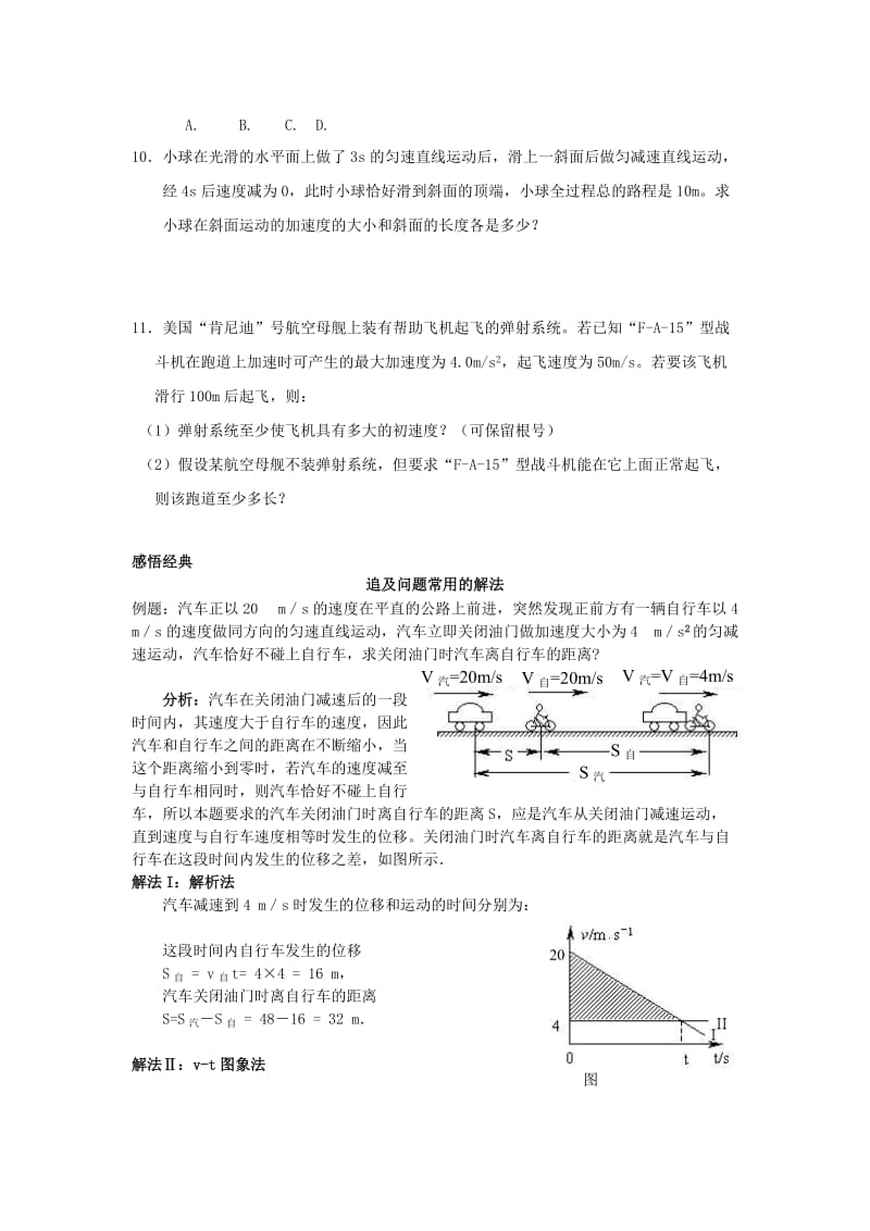 2019-2020年高一物理 2.4 匀变速直线运动的速度与位移的关系教案 新人教版 (I).doc_第3页