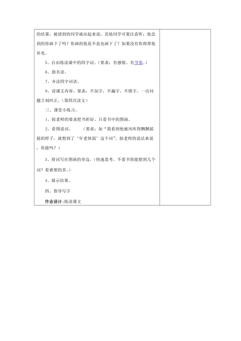 2019年五年级语文上册 6.20 厄运打不垮的信念教案1 苏教版.doc_第2页