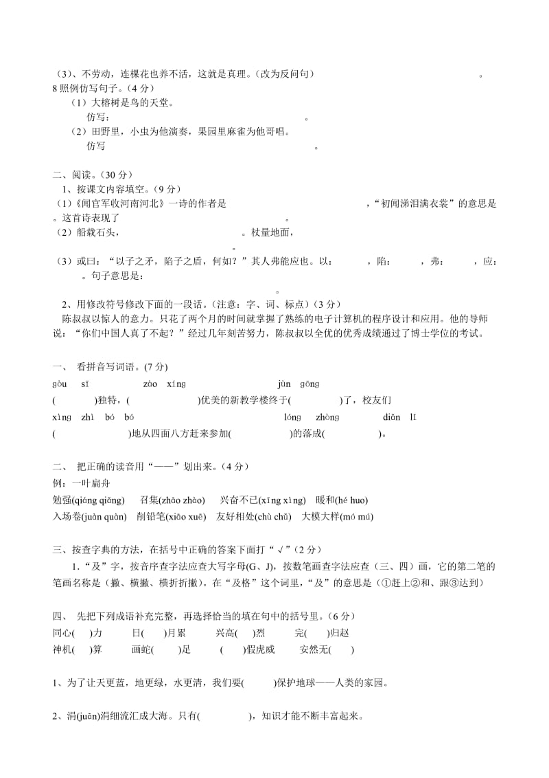 2019年小学六年级语文下册模拟试题 (II).doc_第2页