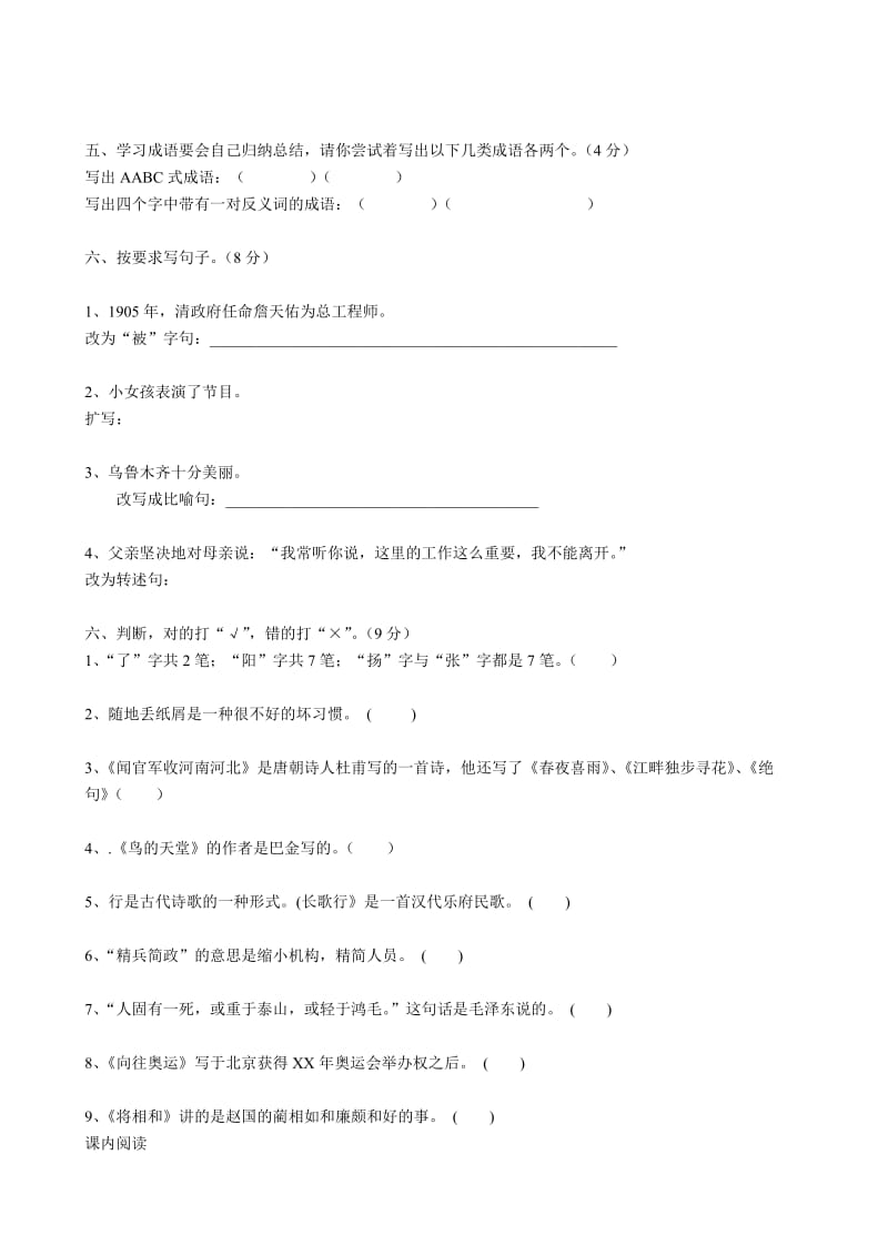 2019年小学六年级语文下册模拟试题 (II).doc_第3页