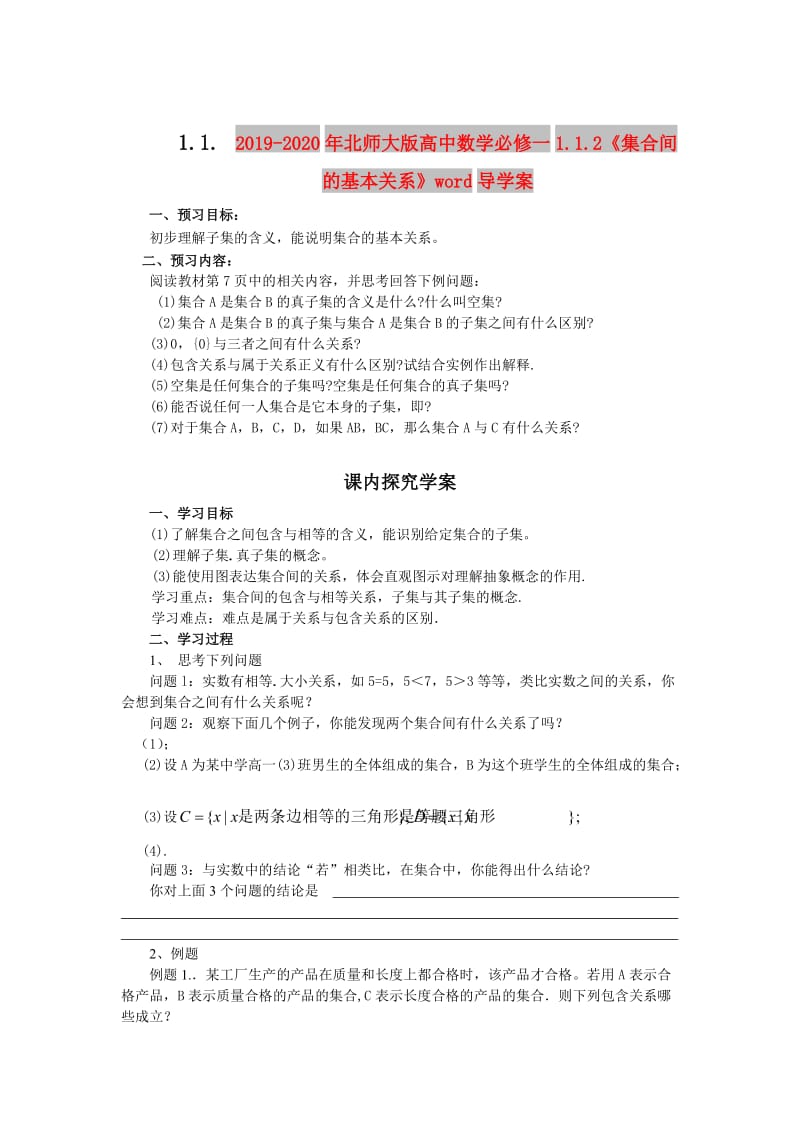 2019-2020年北师大版高中数学必修一1.1.2《集合间的基本关系》word导学案.doc_第1页