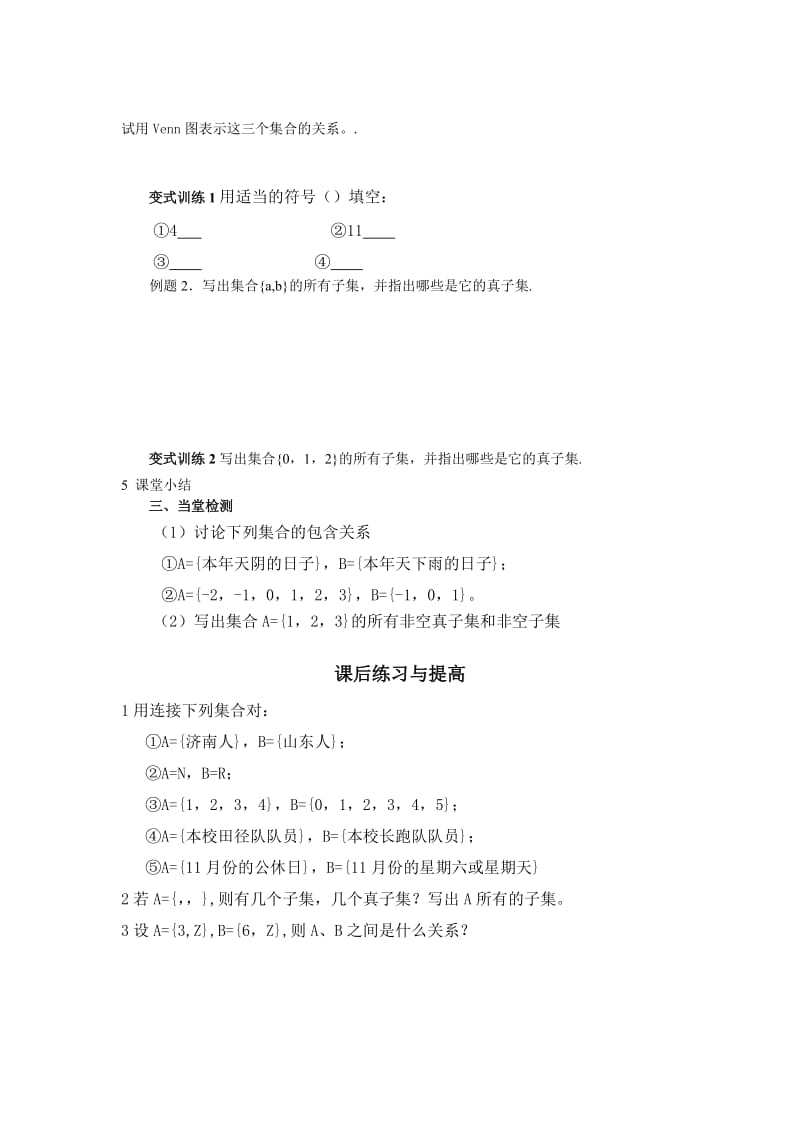 2019-2020年北师大版高中数学必修一1.1.2《集合间的基本关系》word导学案.doc_第2页