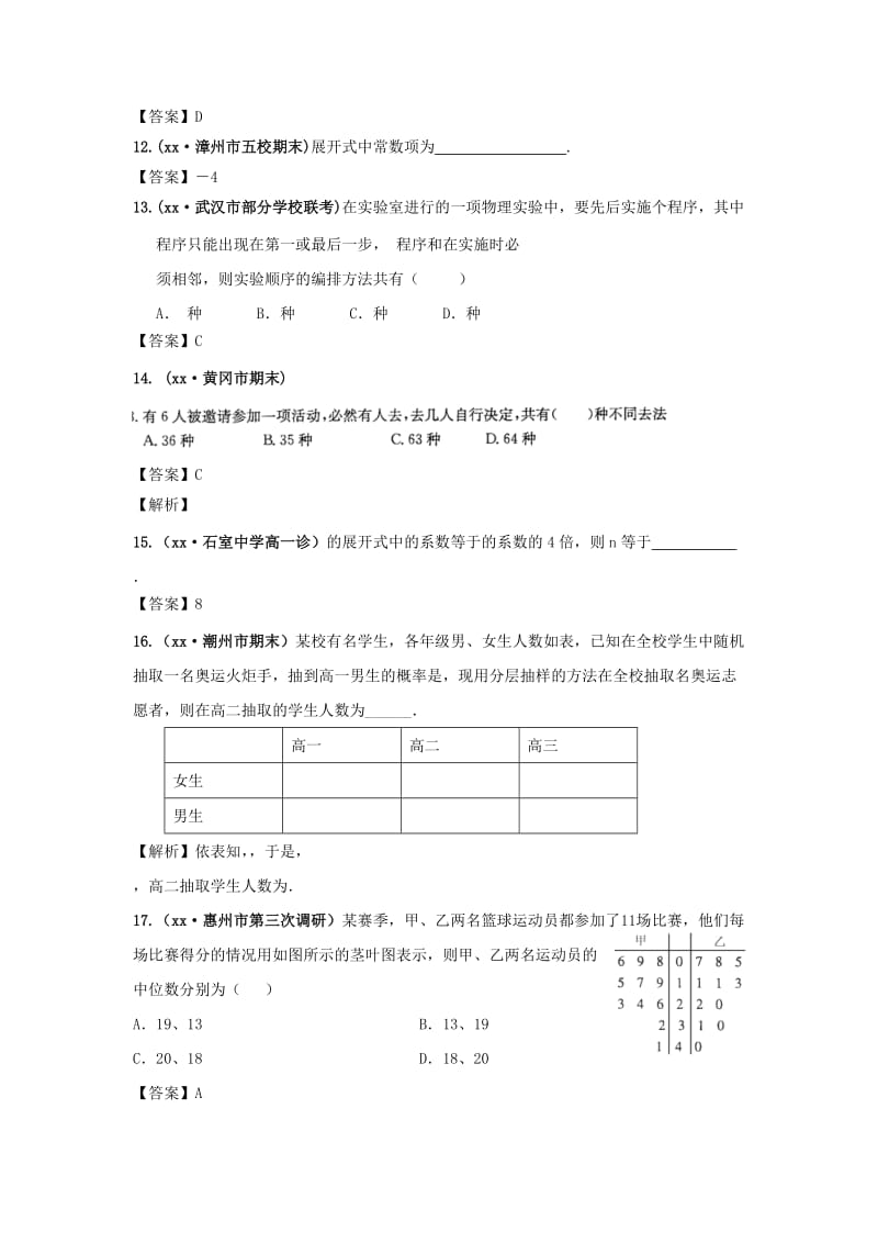 2019-2020年高三数学 专题6 概率统计,算法,复数与推理证明复习题.doc_第3页