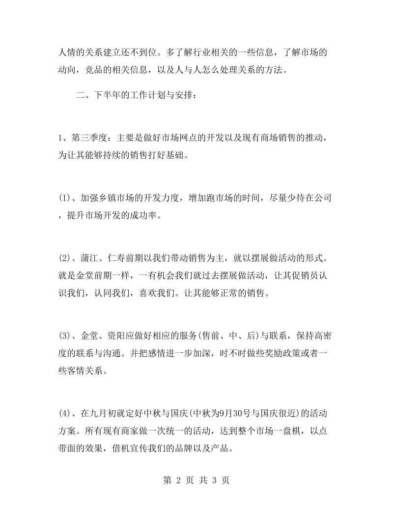 销售经理上半年工作总结.doc_第2页