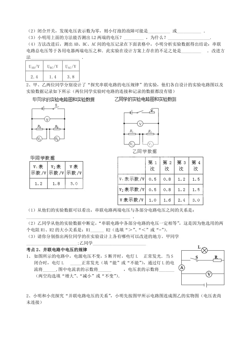 2019-2020年中考物理 电压 电阻复习导学案 新人教版 (I).doc_第3页