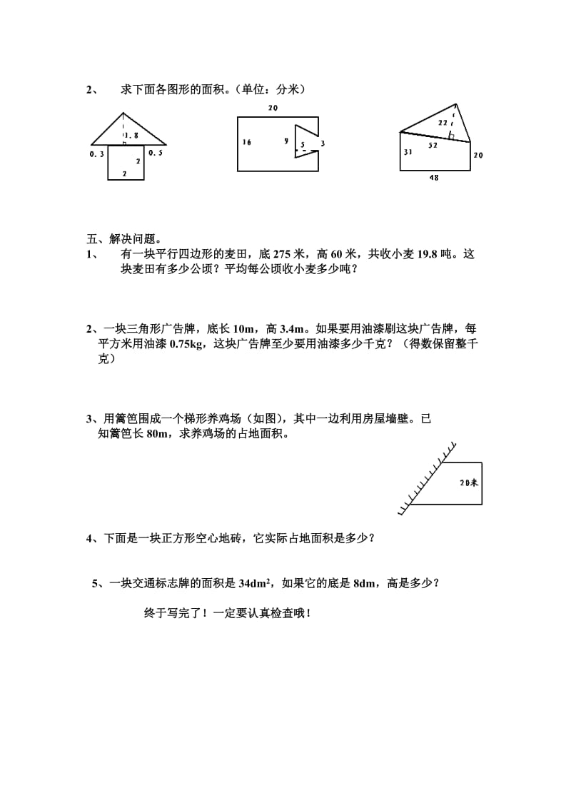 2019年五年级数学第17周末作业题小学五年级新课标人教版.doc_第2页