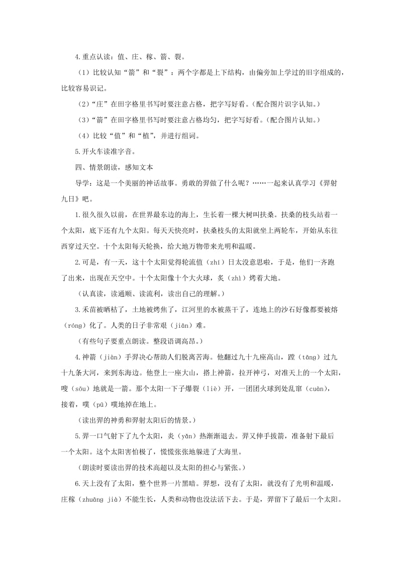 2019二年级语文下册课文725羿射九日教案新人教版.doc_第2页