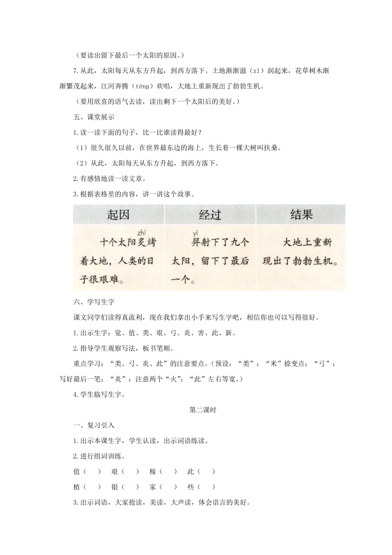 2019二年级语文下册课文725羿射九日教案新人教版.doc_第3页