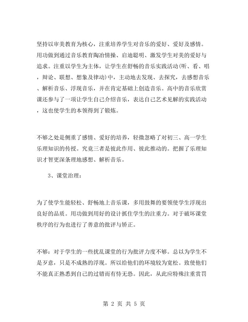 音乐中学教师年度工作工总结.doc_第2页