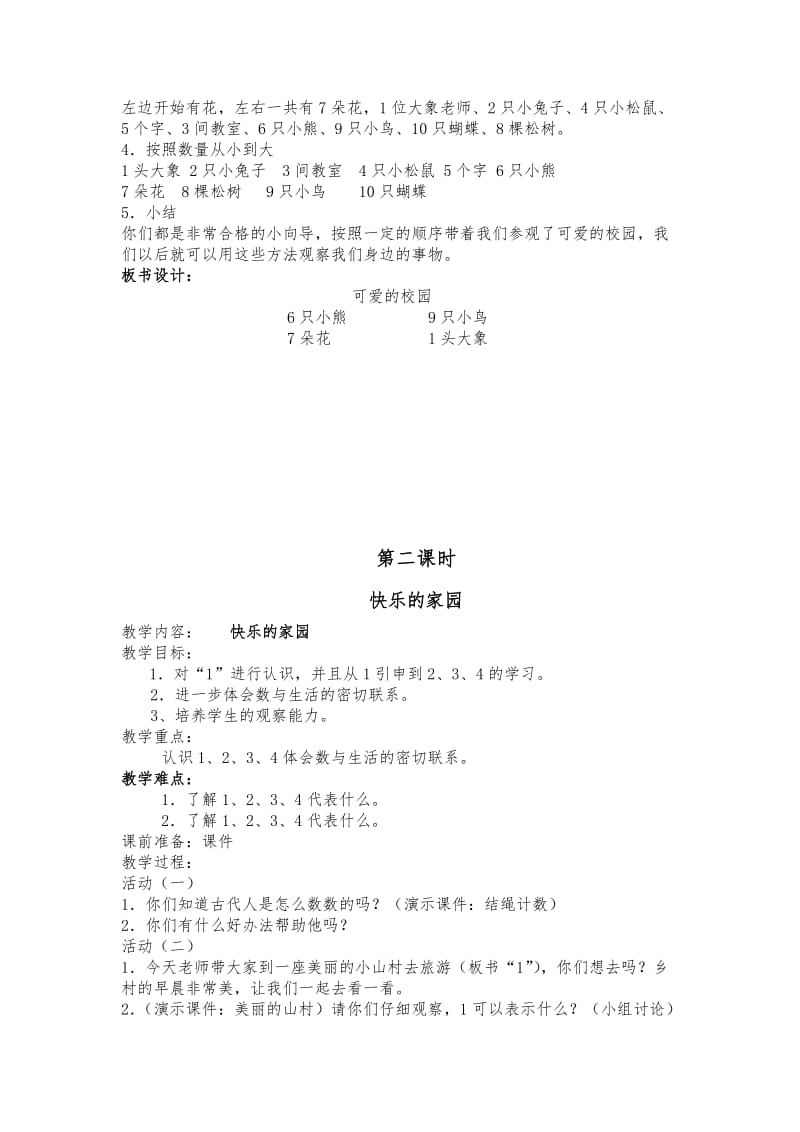 2019年北师大版一年级数学上册教案(I).doc_第3页