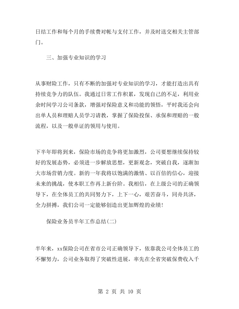 保险业务员半年工作总结.doc_第2页