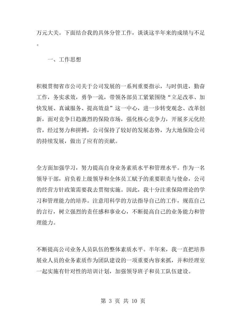 保险业务员半年工作总结.doc_第3页