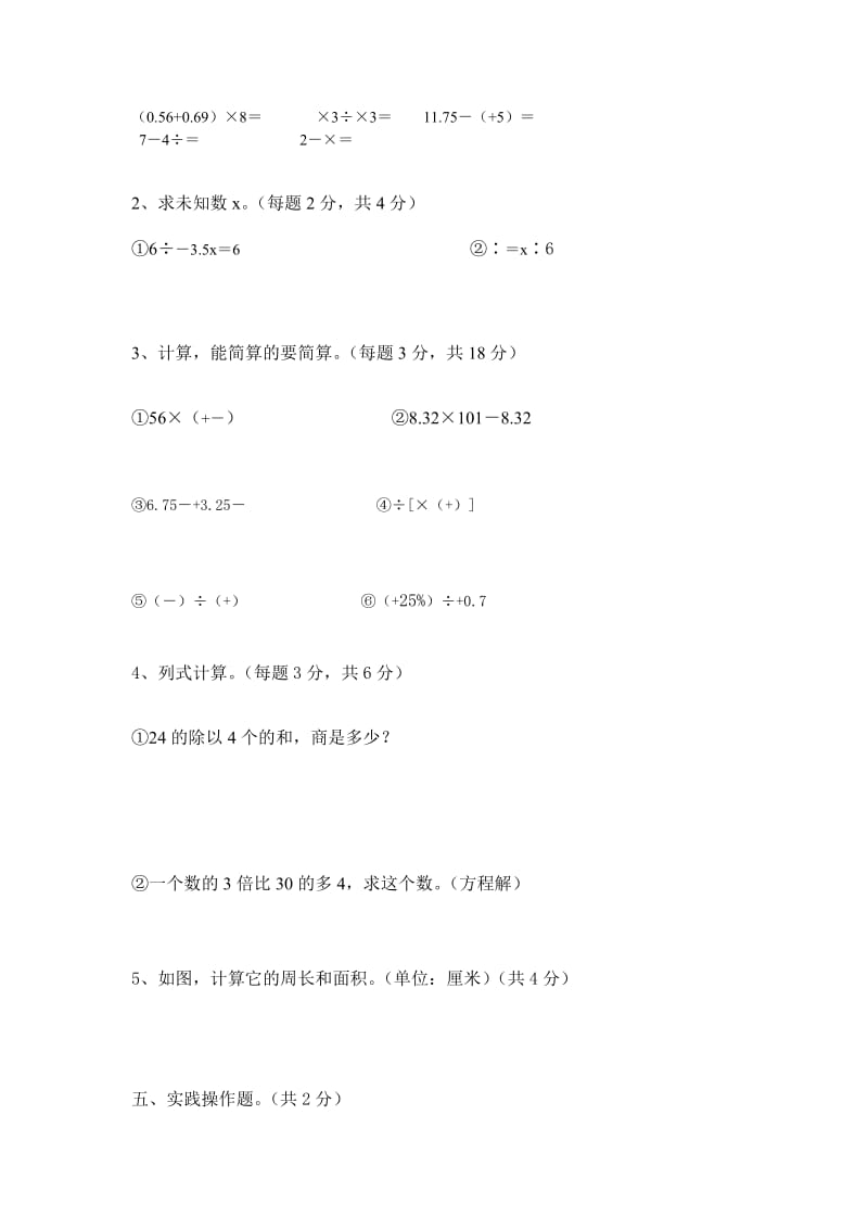 2019-2020年小学毕业生数学质检试题试题.doc_第2页