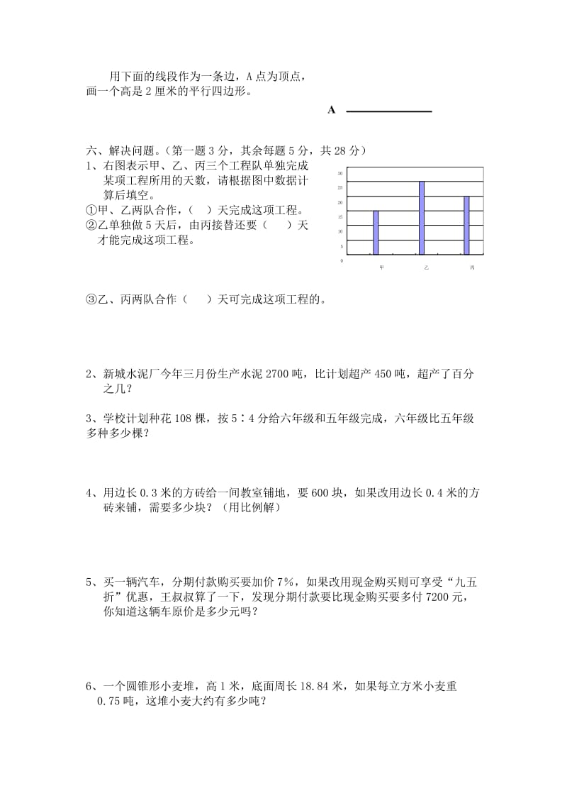 2019-2020年小学毕业生数学质检试题试题.doc_第3页