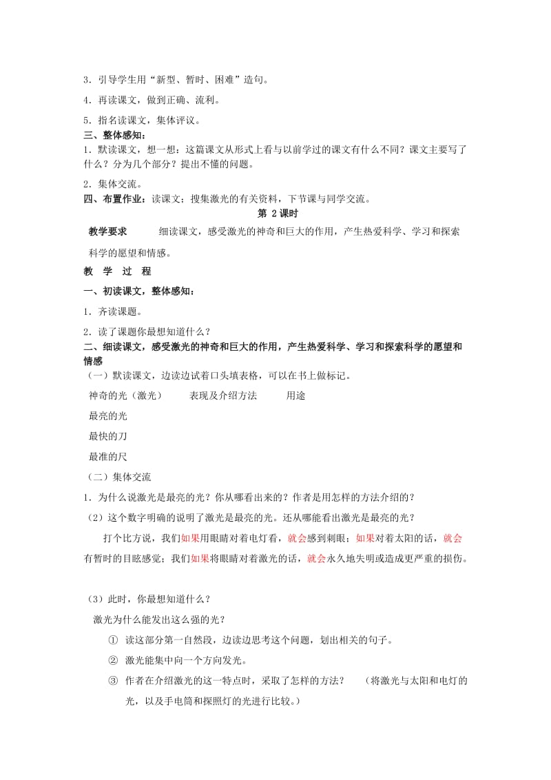 2019年(春)四年级语文下册《神奇的光》教案 北京版.doc_第2页