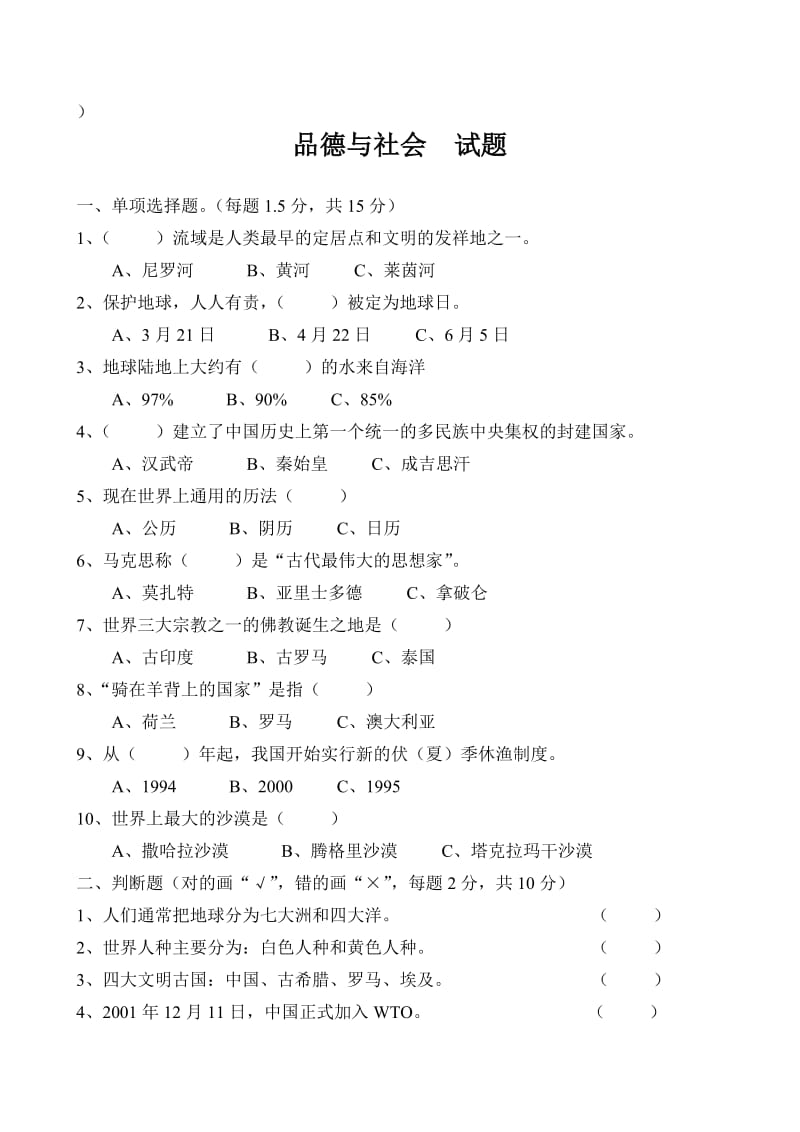 2019年第一学期六年级综合科试题及答案(II).doc_第2页