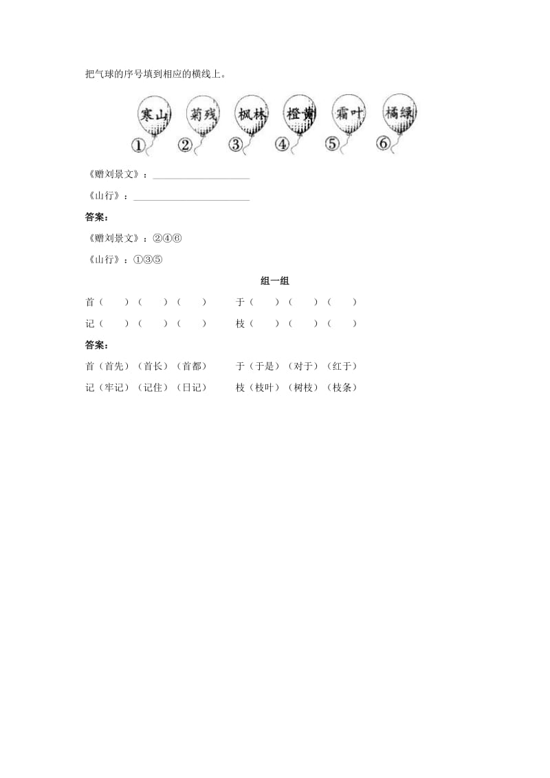 2019年二年级语文上册 4 古诗两首试题（无答案）人教新课标版.doc_第2页