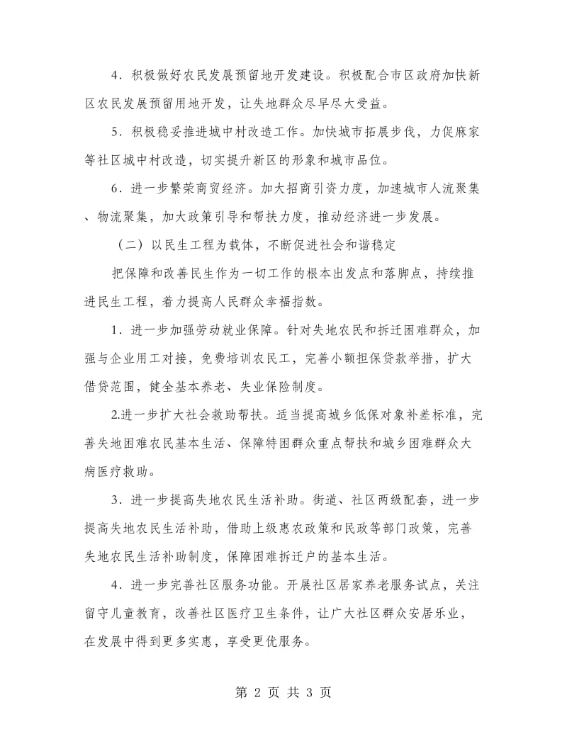 党工委工作思路与措施.doc_第2页