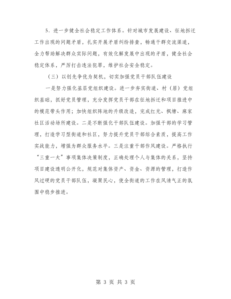 党工委工作思路与措施.doc_第3页