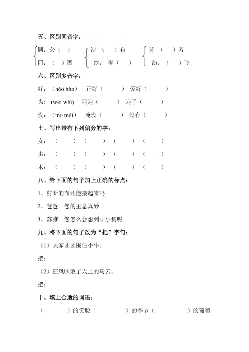 2019年二年级上册期末试卷-语文S版.doc_第2页