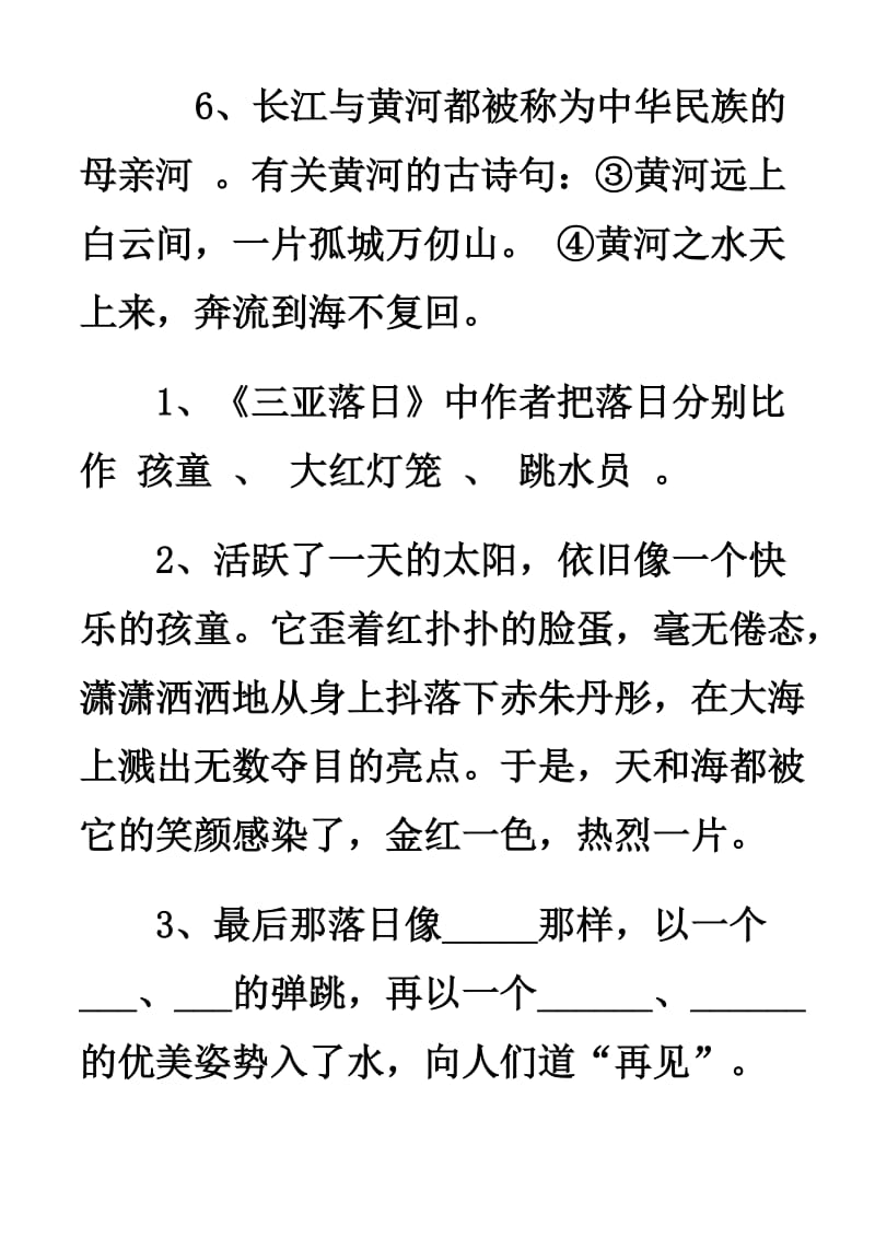 2019年苏教版六年级语文下册期末复习资料.doc_第2页