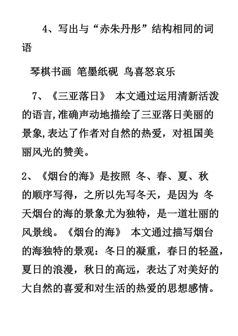 2019年苏教版六年级语文下册期末复习资料.doc_第3页