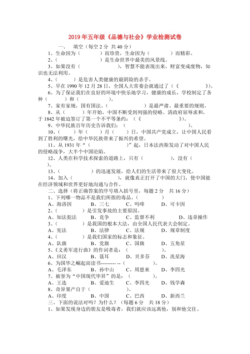 2019年五年级《品德与社会》学业检测试卷.doc_第1页