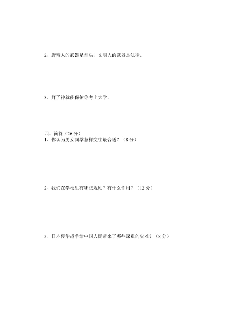 2019年五年级《品德与社会》学业检测试卷.doc_第2页