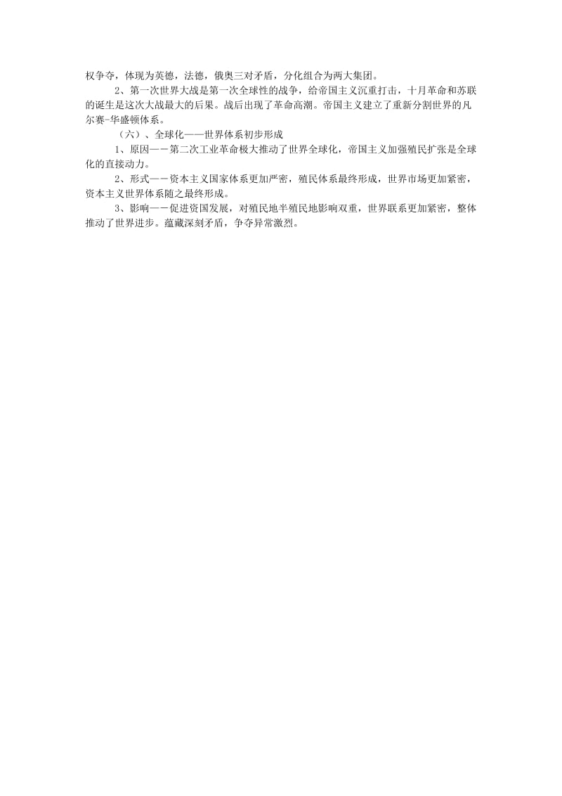 2019-2020年高三历史二轮复习 第19单元 垄断时代的资本主义学案.doc_第2页