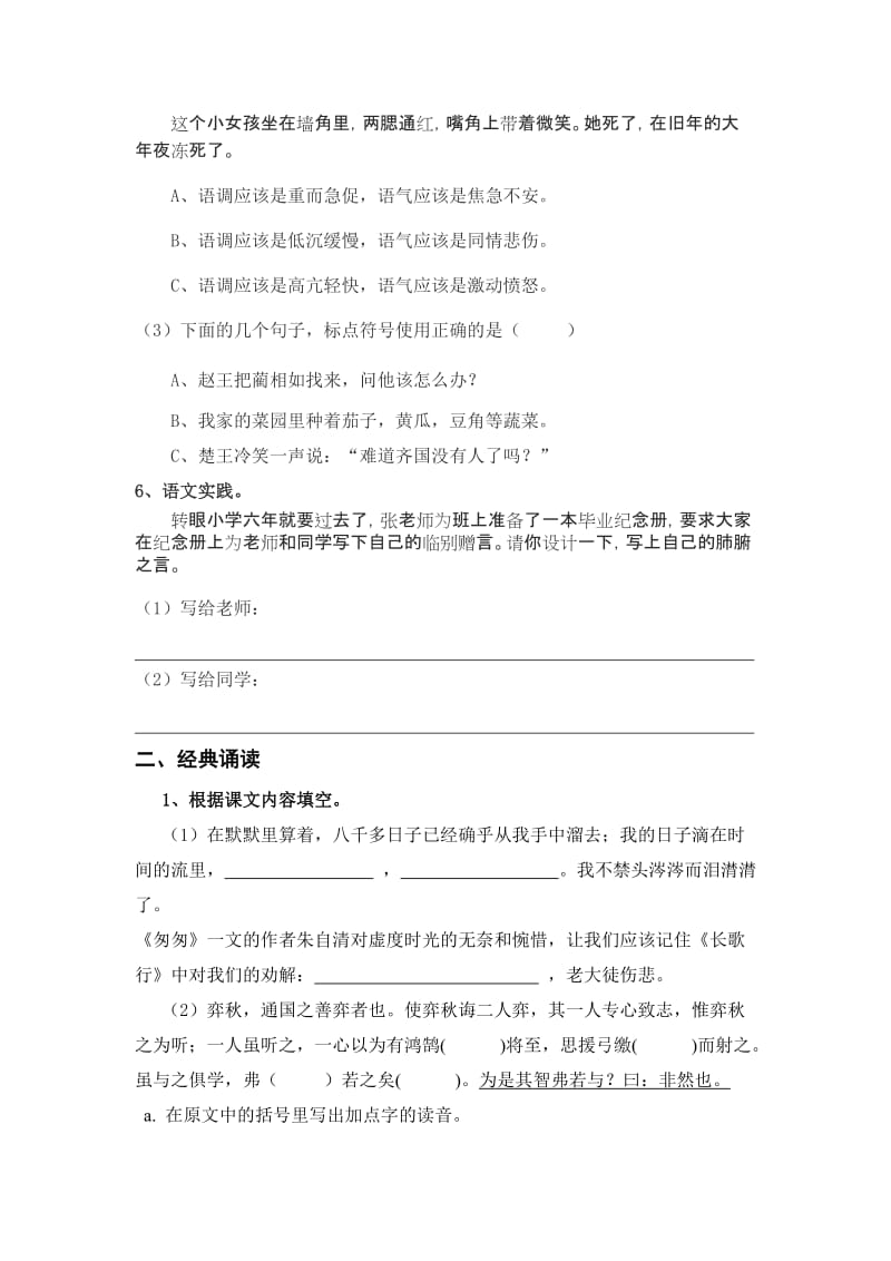 2019年六年级第二学期期末试卷.doc_第2页