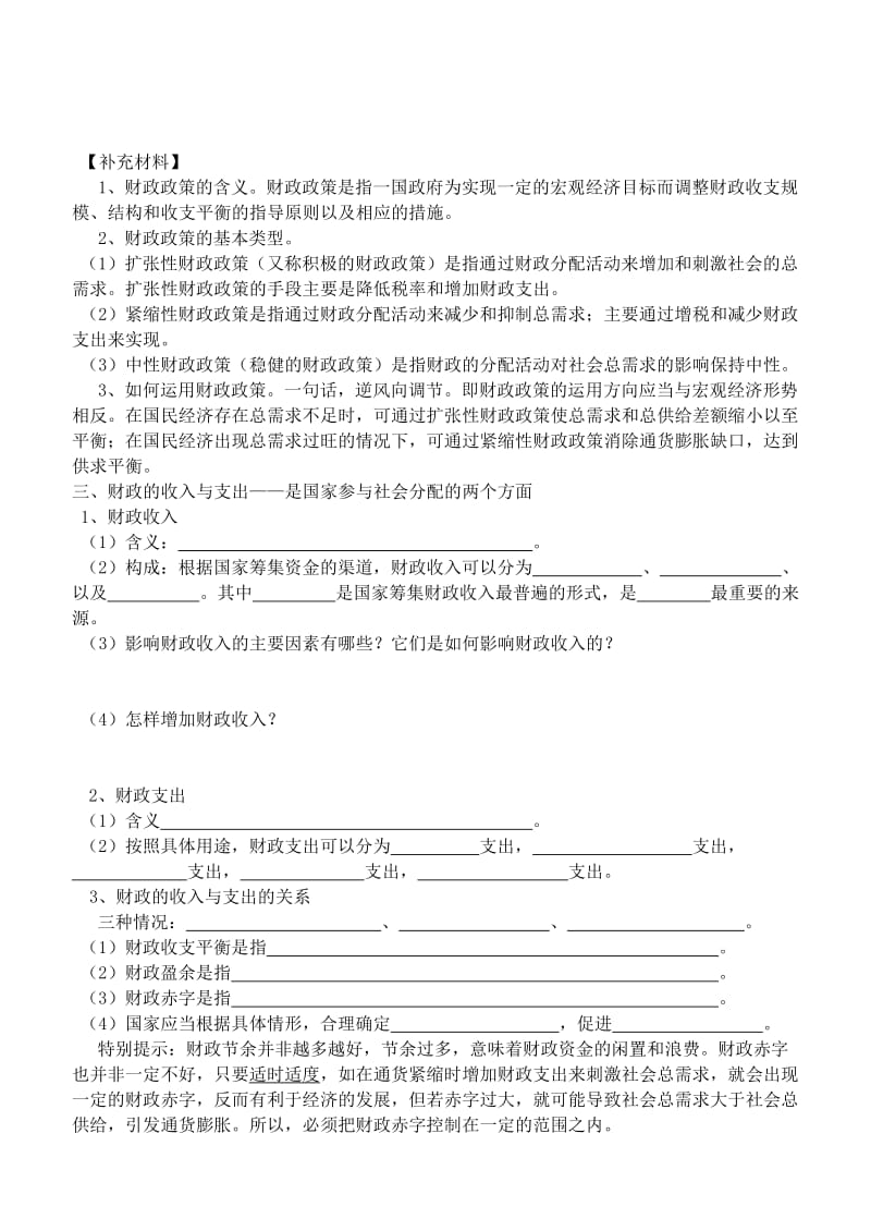 2019-2020年高一政治 第八课 财政与税收 第一框 国家财政学案.doc_第2页