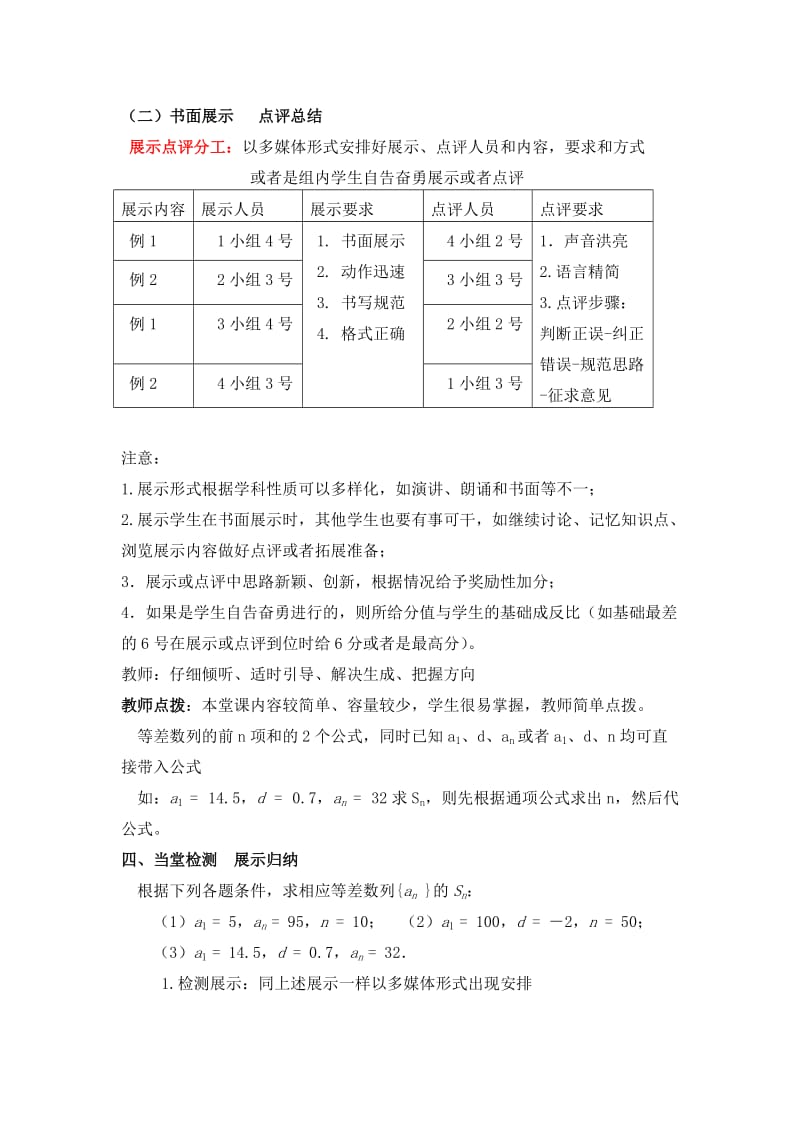 2019-2020年中职职高数学《3.3等差数列的前n项的和》公开课教案.doc_第3页