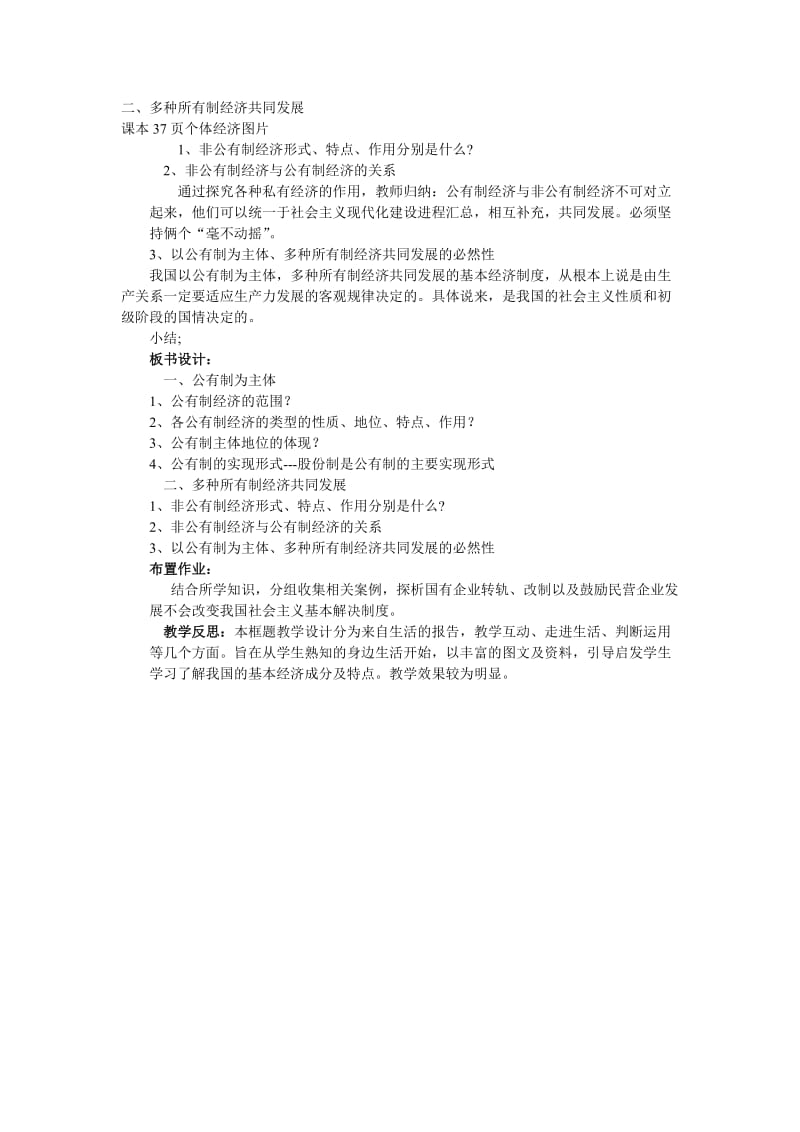 2019-2020年高一政治《我国的基本经济制度》教学设计教案.doc_第2页