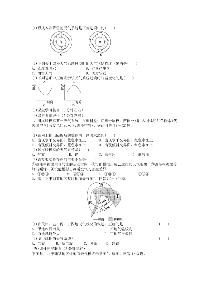 2019-2020年高一地理 常见的天气系统学案.doc_第3页