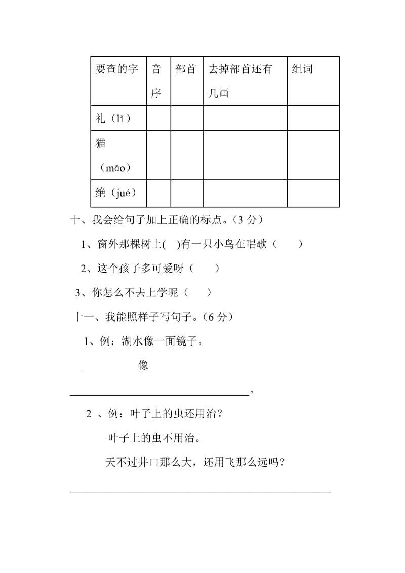 2019年小学二年级上册语文期末测试卷 (I).doc_第3页