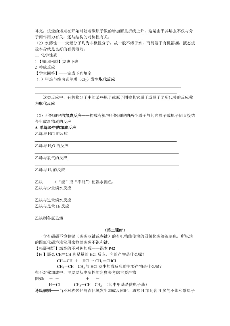 2019-2020年苏教版化学选修5《脂肪烃》word教案.doc_第2页