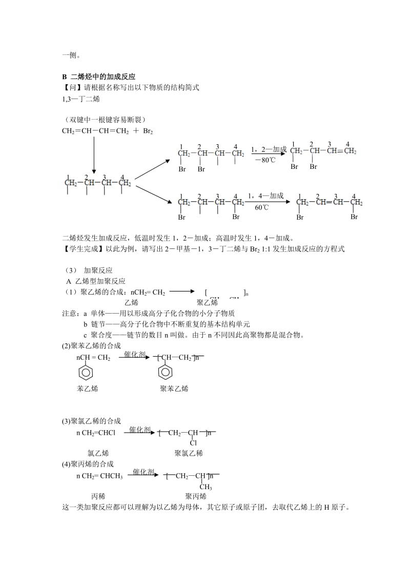 2019-2020年苏教版化学选修5《脂肪烃》word教案.doc_第3页