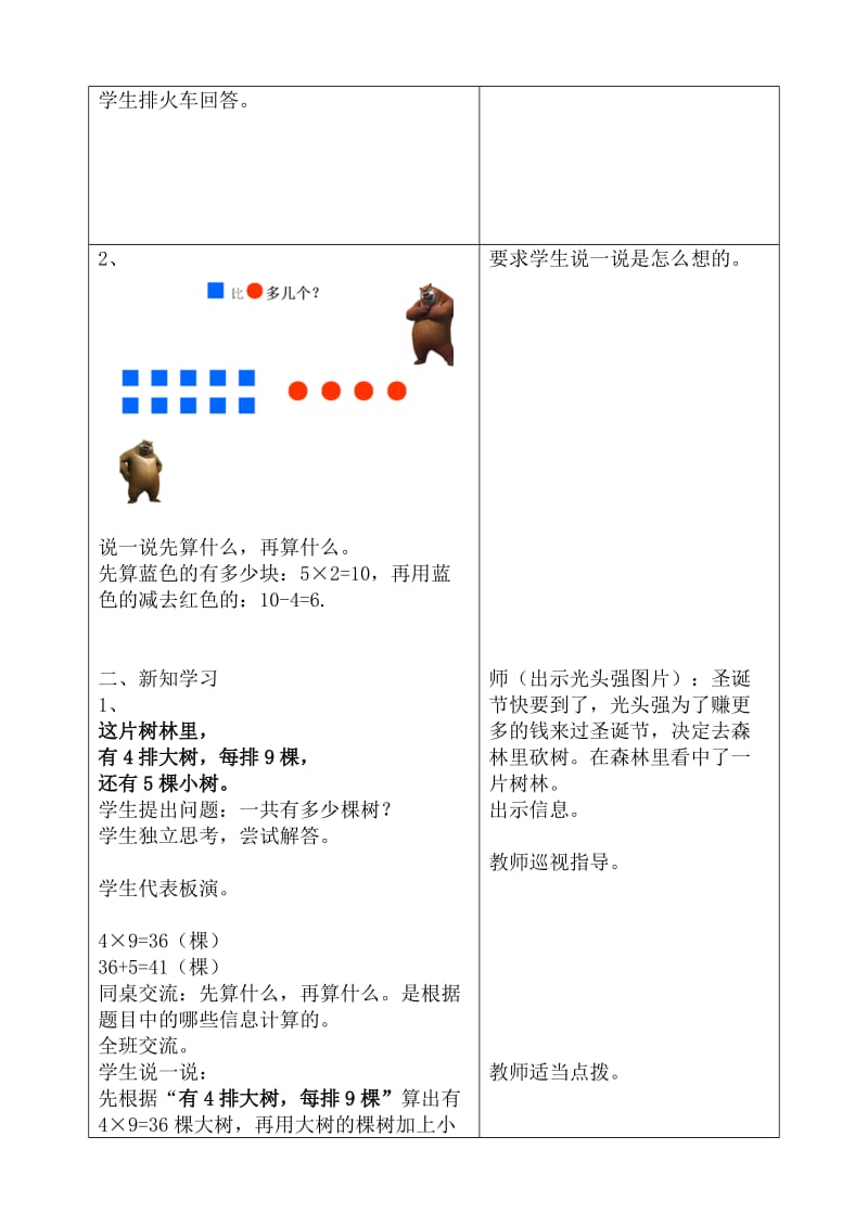 2019年青岛版二年级下册解决问题.doc_第2页