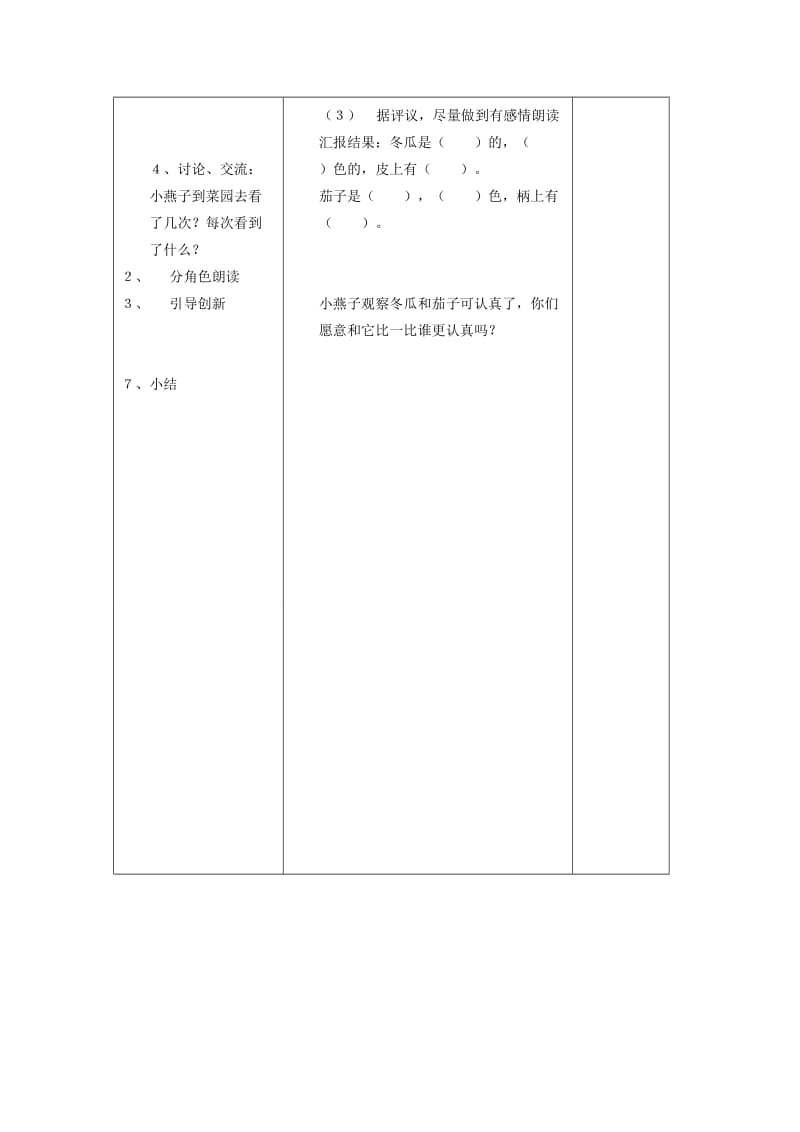 2019年一年级语文 第15课一次比一次有进步第1课时教学案 人教新课标版.doc_第2页