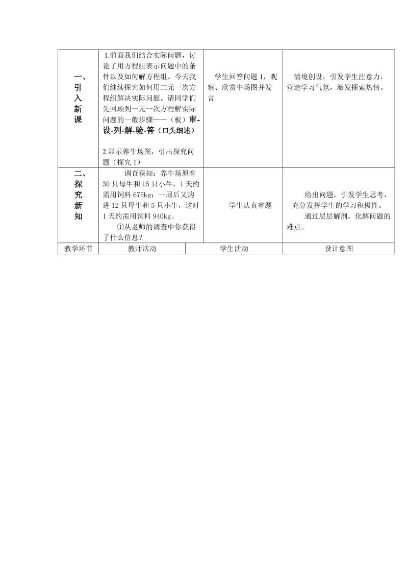 2019-2020年新人教版七年下《8.3再探实际问题与二元一次方程组》word教案2篇.doc_第2页