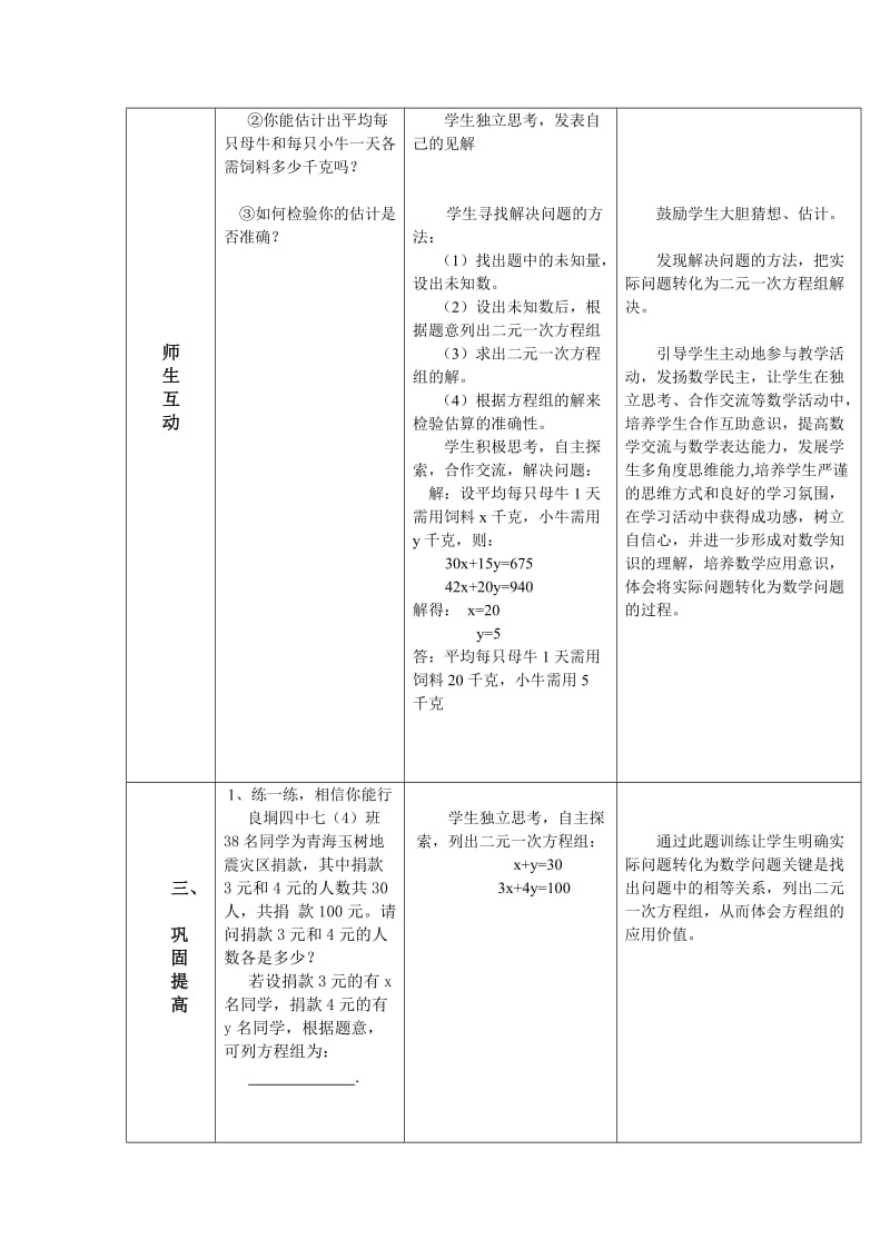 2019-2020年新人教版七年下《8.3再探实际问题与二元一次方程组》word教案2篇.doc_第3页