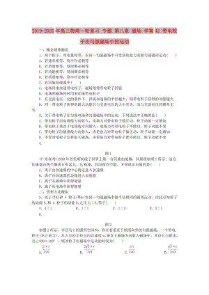 2019-2020年高三物理一輪復(fù)習(xí) 專題 第八章 磁場 學(xué)案42 帶電粒子在勻強(qiáng)磁場中的運動.doc