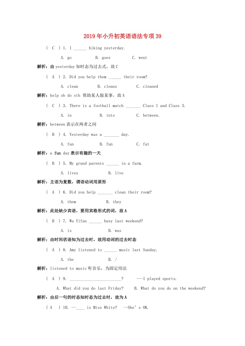 2019年小升初英语语法专项39.doc_第1页